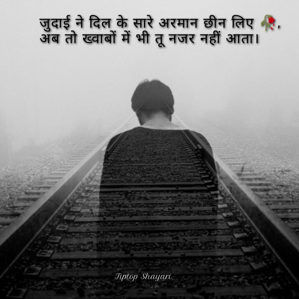 2 Line Judaai Shayari