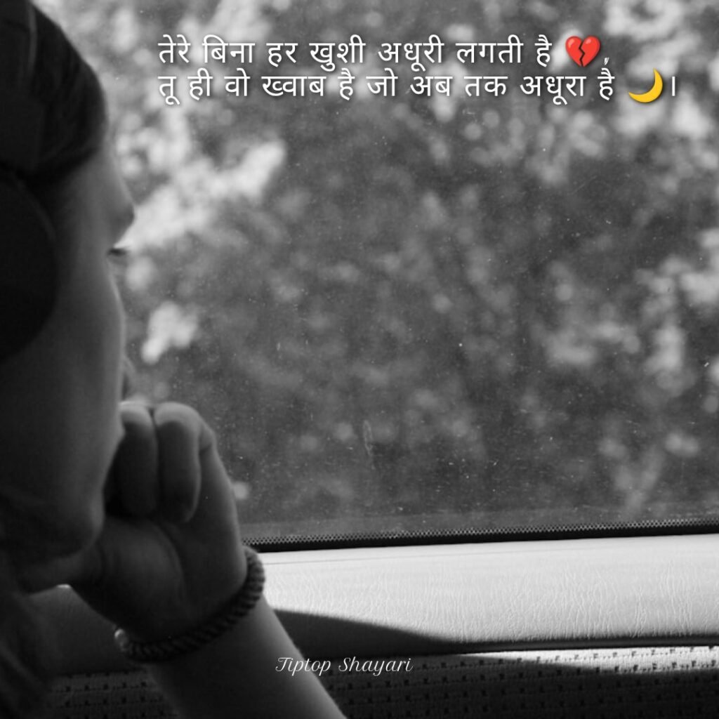 अधूरी मोहब्बत की दर्द भरी शायरी