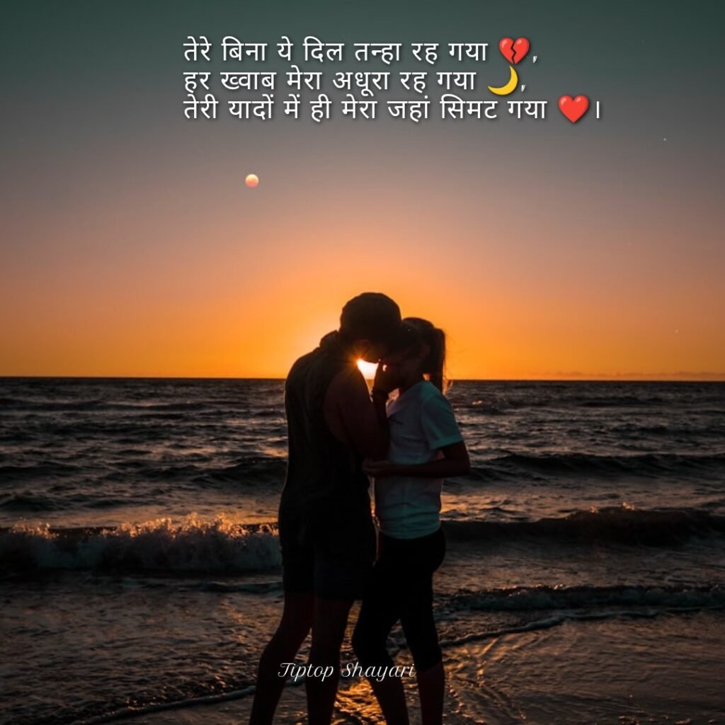 Adhuri Mohabbat ki Dard Bhari Shayari