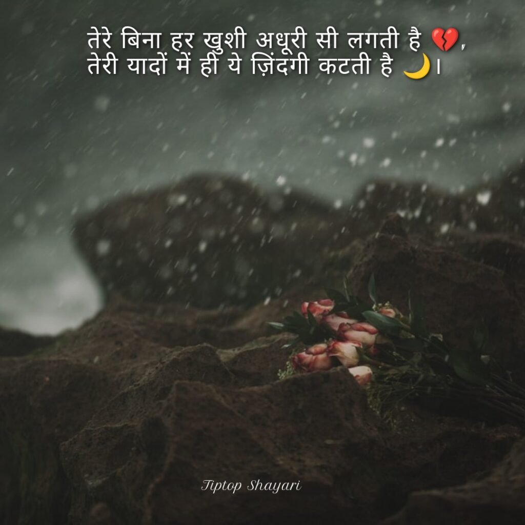 Dard Bhari Yaad Shayari