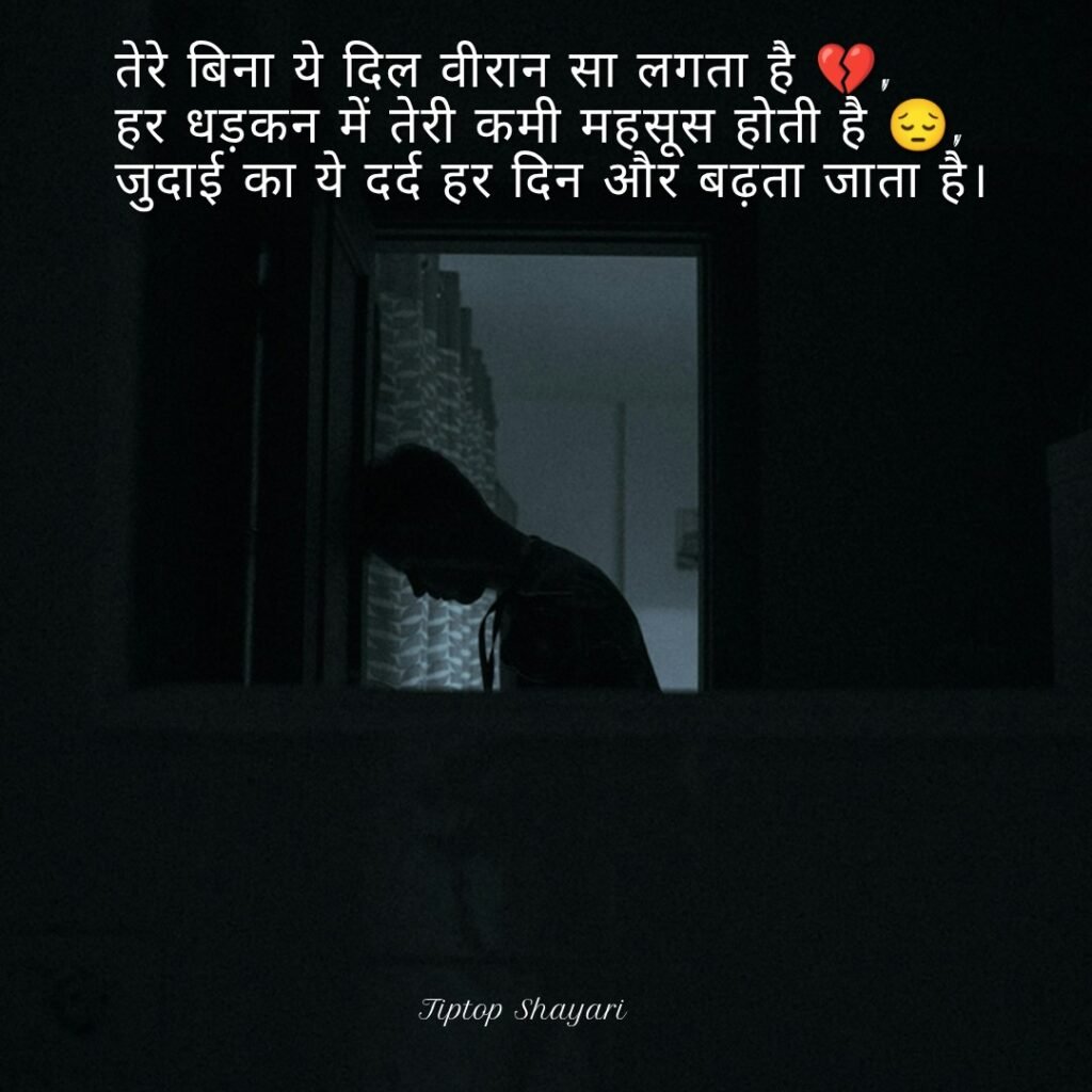 Dard Bhari Judaai Shayari
