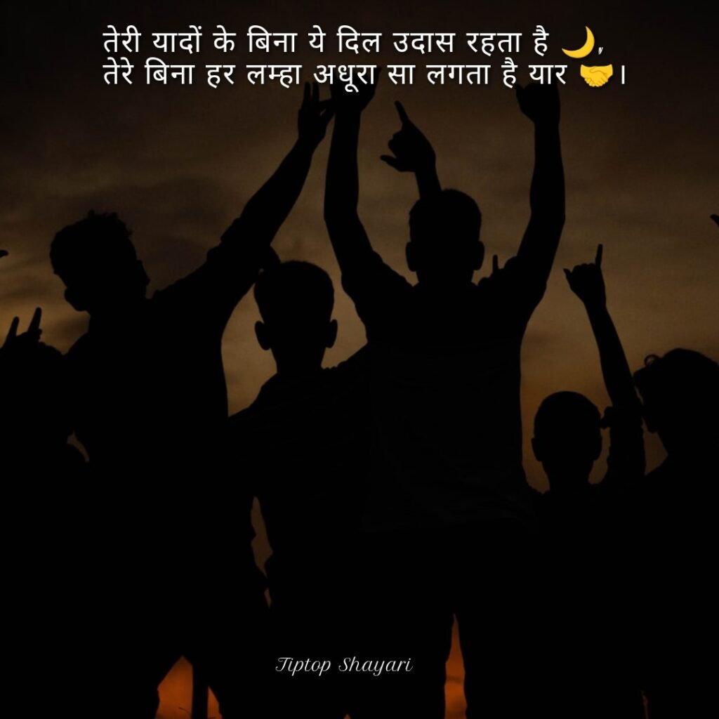 Dost ki Yaad me Shayari