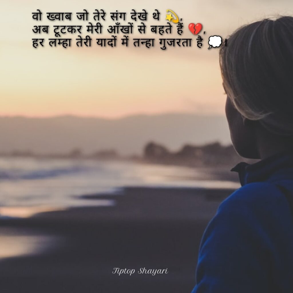 इश्क शायरी दुखभरी