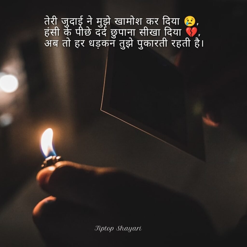 Judaai Alvida Shayari