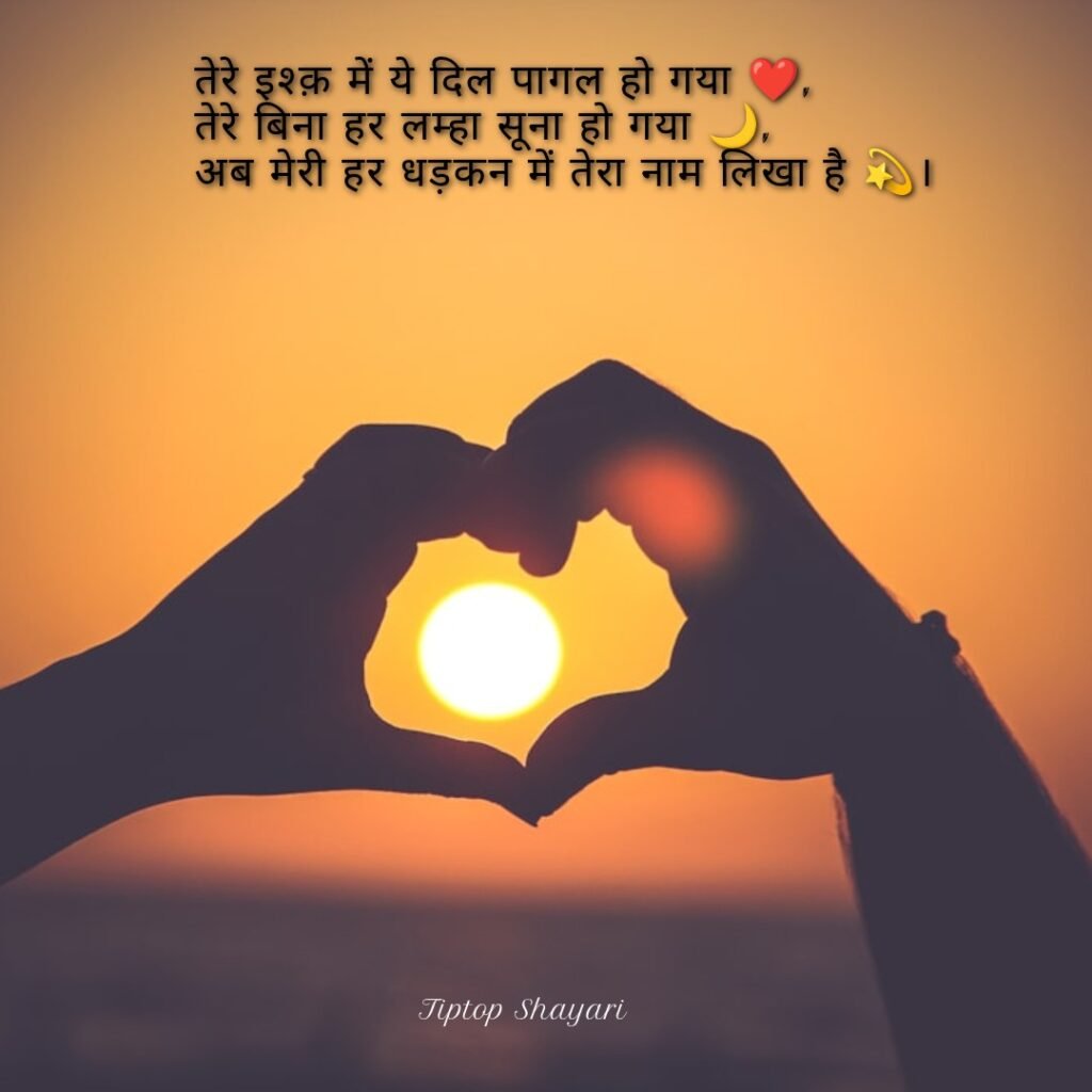 Ishq Shayari in Hindi (Copy, Paste)