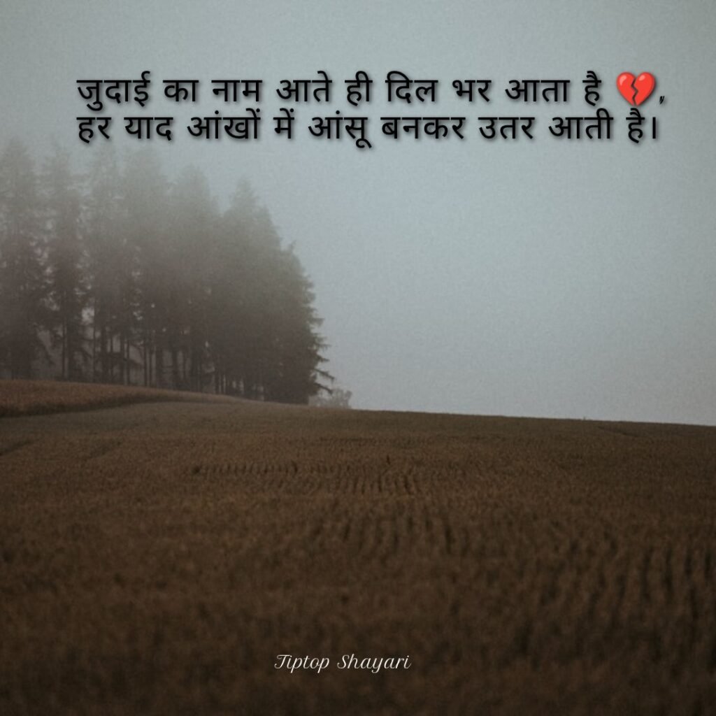 Judaai Shabd Par Shayari