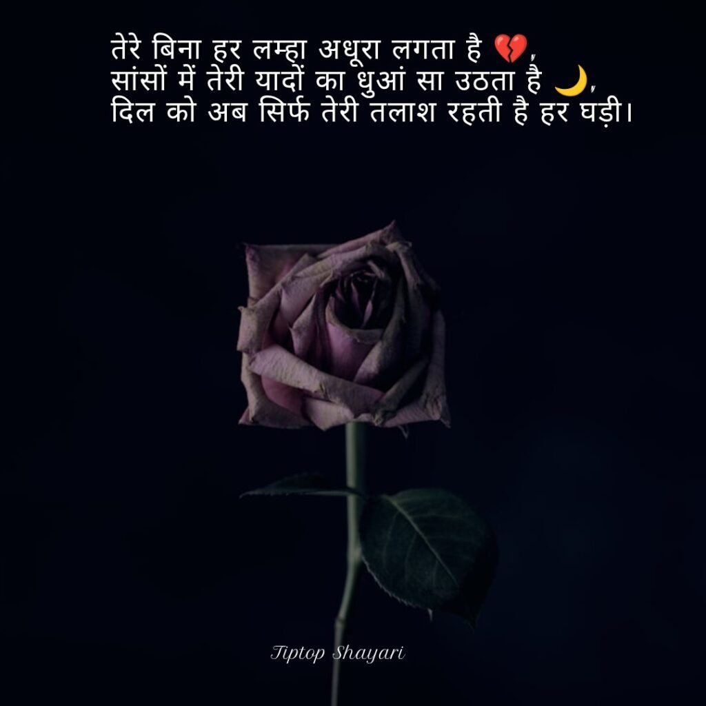 Judaai Shayari Hindi