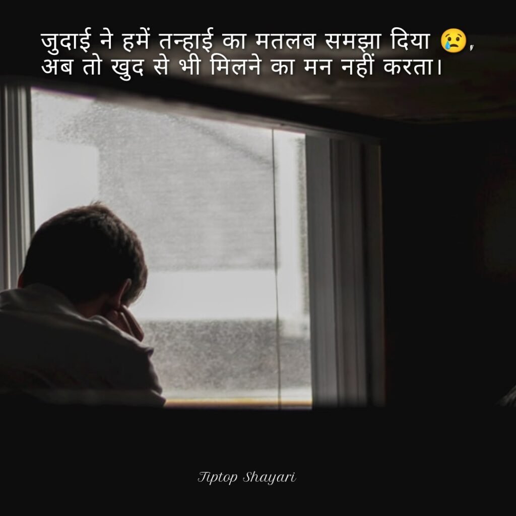 Judaai Shayari 2 Line