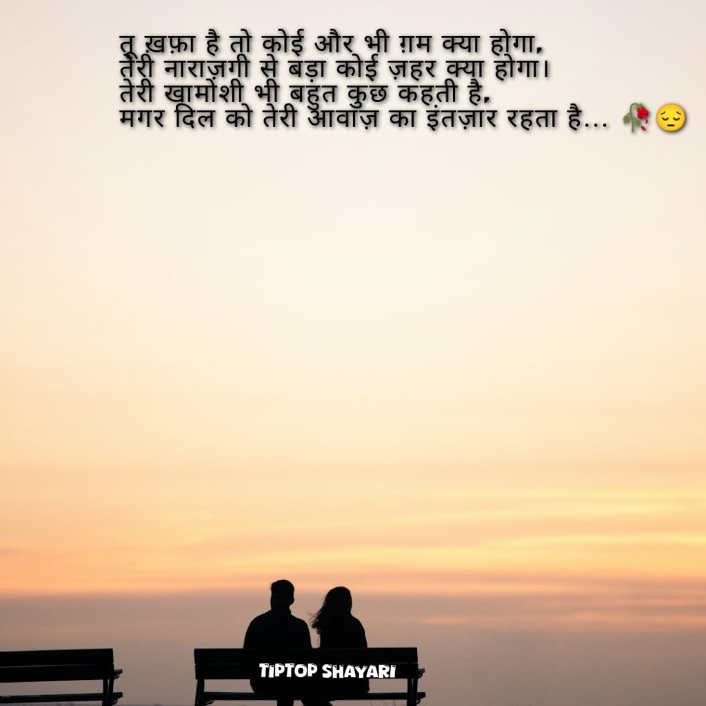 Khafa Shayari in Hindi with Images