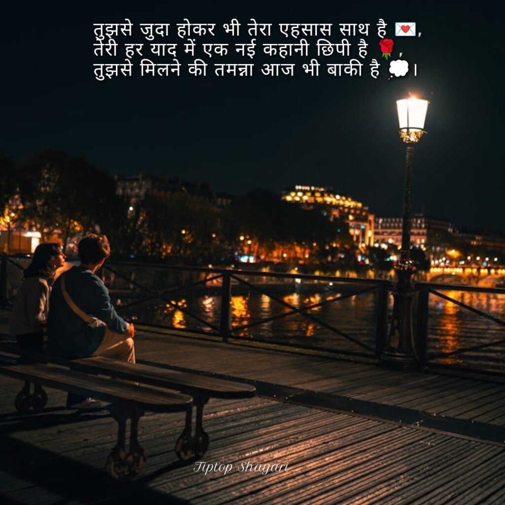 मिस यू शायरी