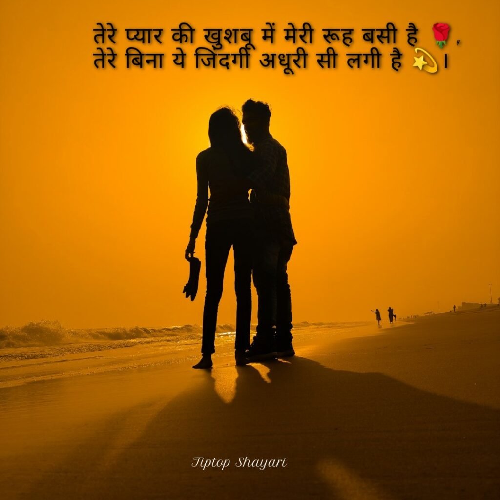 मोहब्बत प्यार भरी शायरी