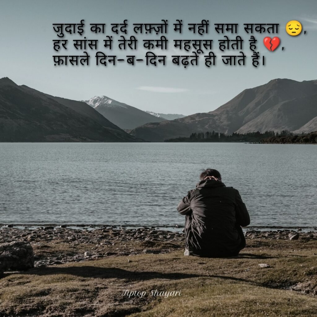 जुदाई शायरी उर्दू