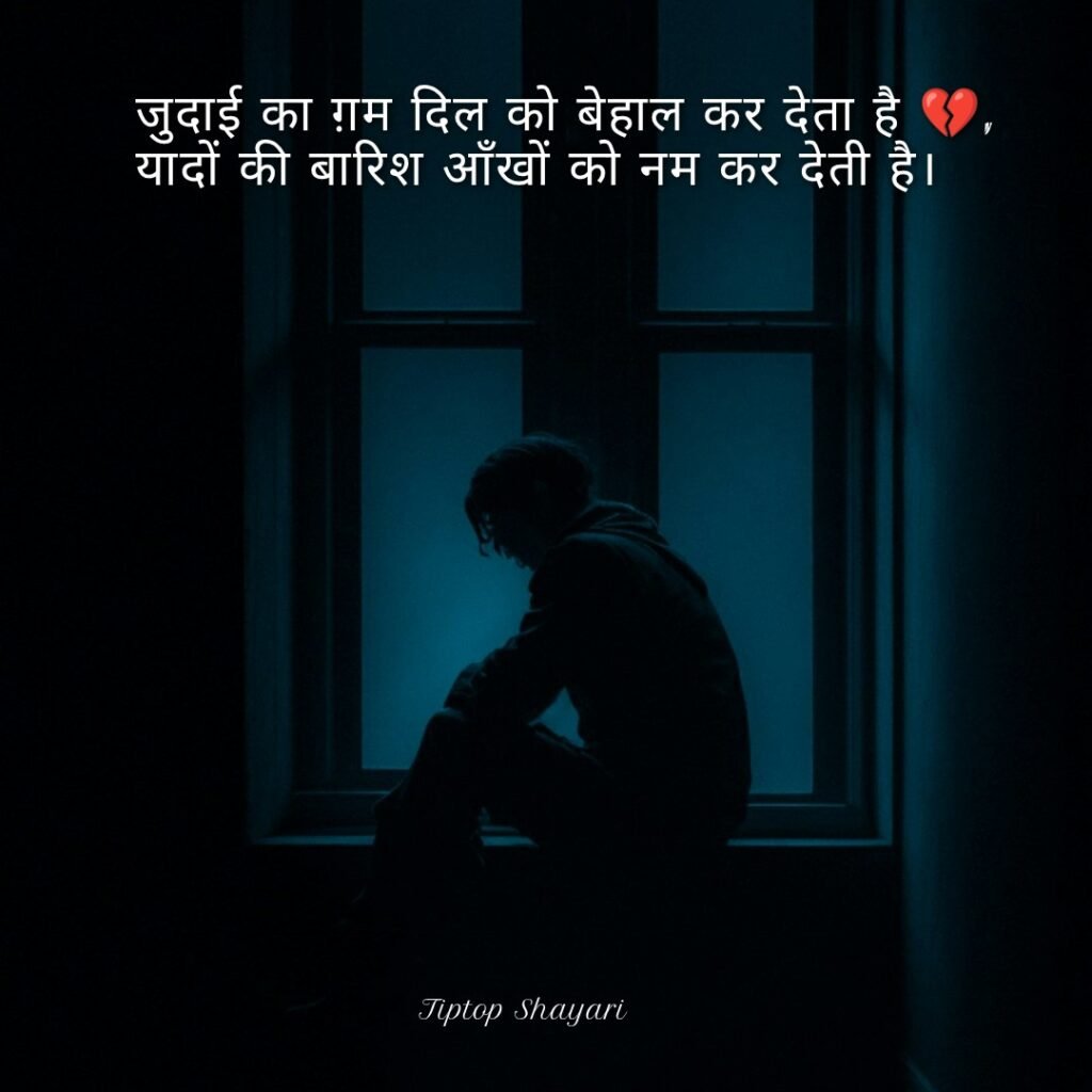 Urdu Judaai Shayari