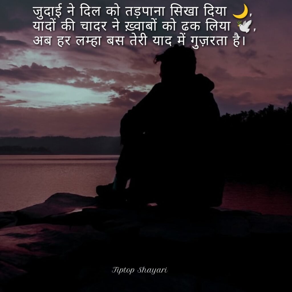 Deep Urdu Judaai Shayari