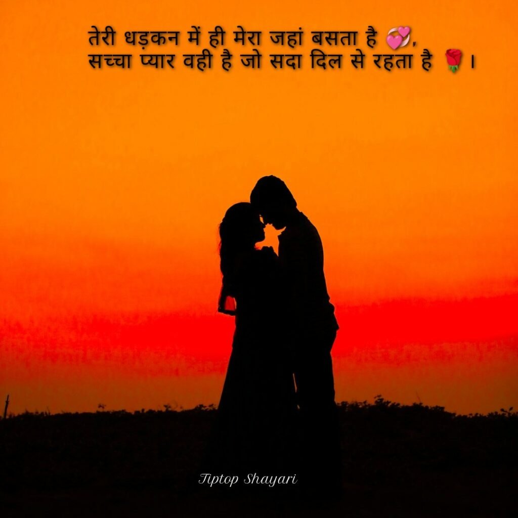 True Love Mohabbat Shayari with Images